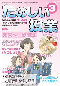 仮説社 ONLINE SHOP / たのしい授業No.446 16年3月号(10446)