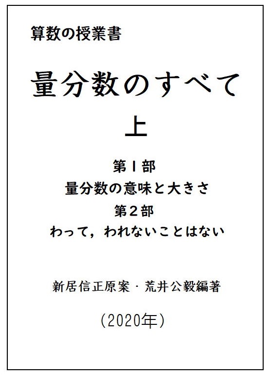 仮説社 Online Shop 算数の授業書 分数