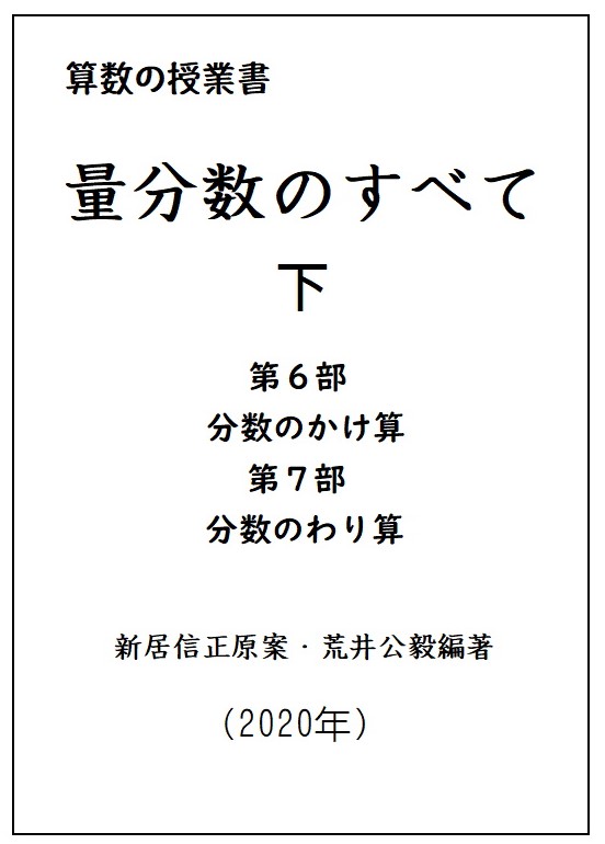 仮説社 Online Shop 算数の授業書 分数