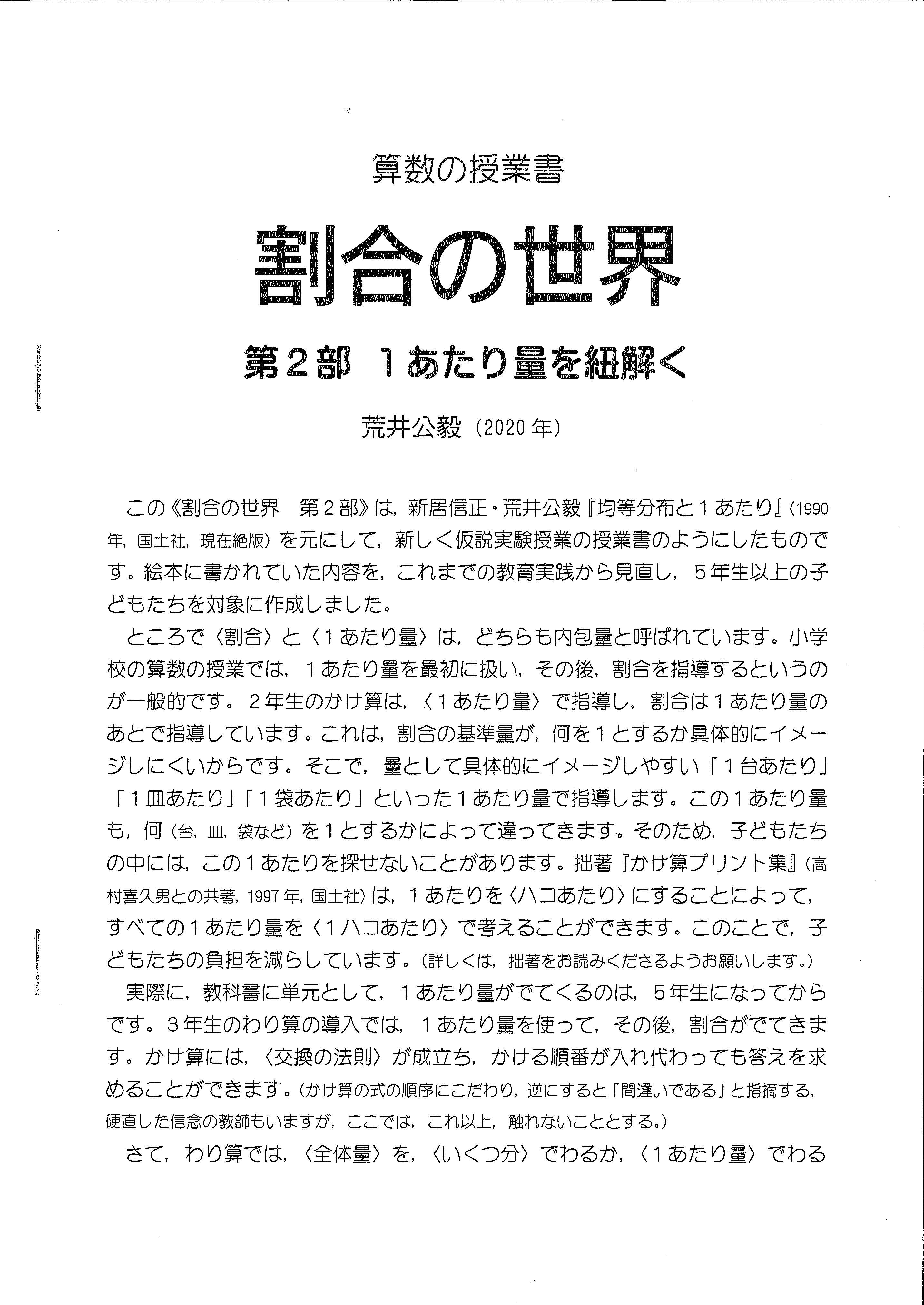仮説社 Online Shop 算数プリント 割合の世界 全３部