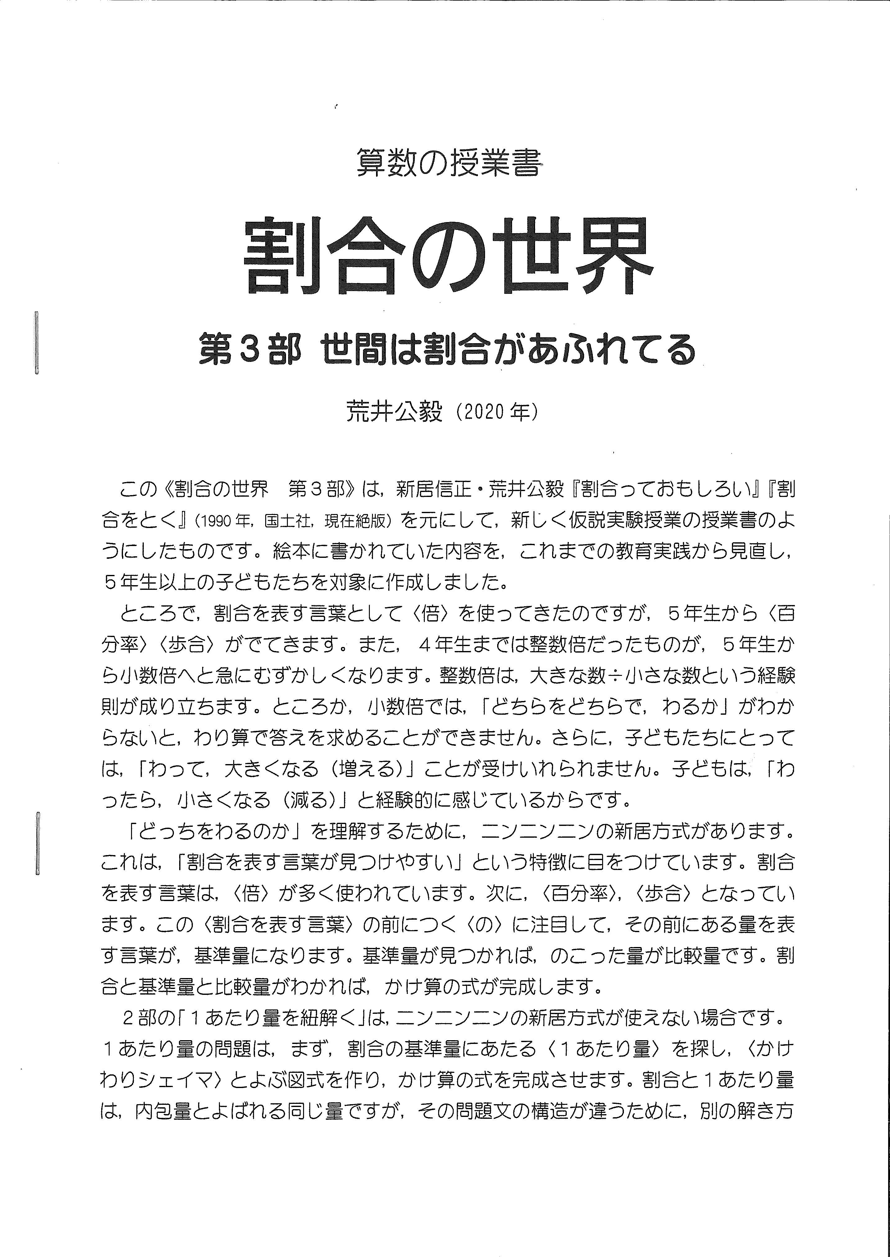 仮説社 Online Shop 算数プリント 割合の世界 全３部