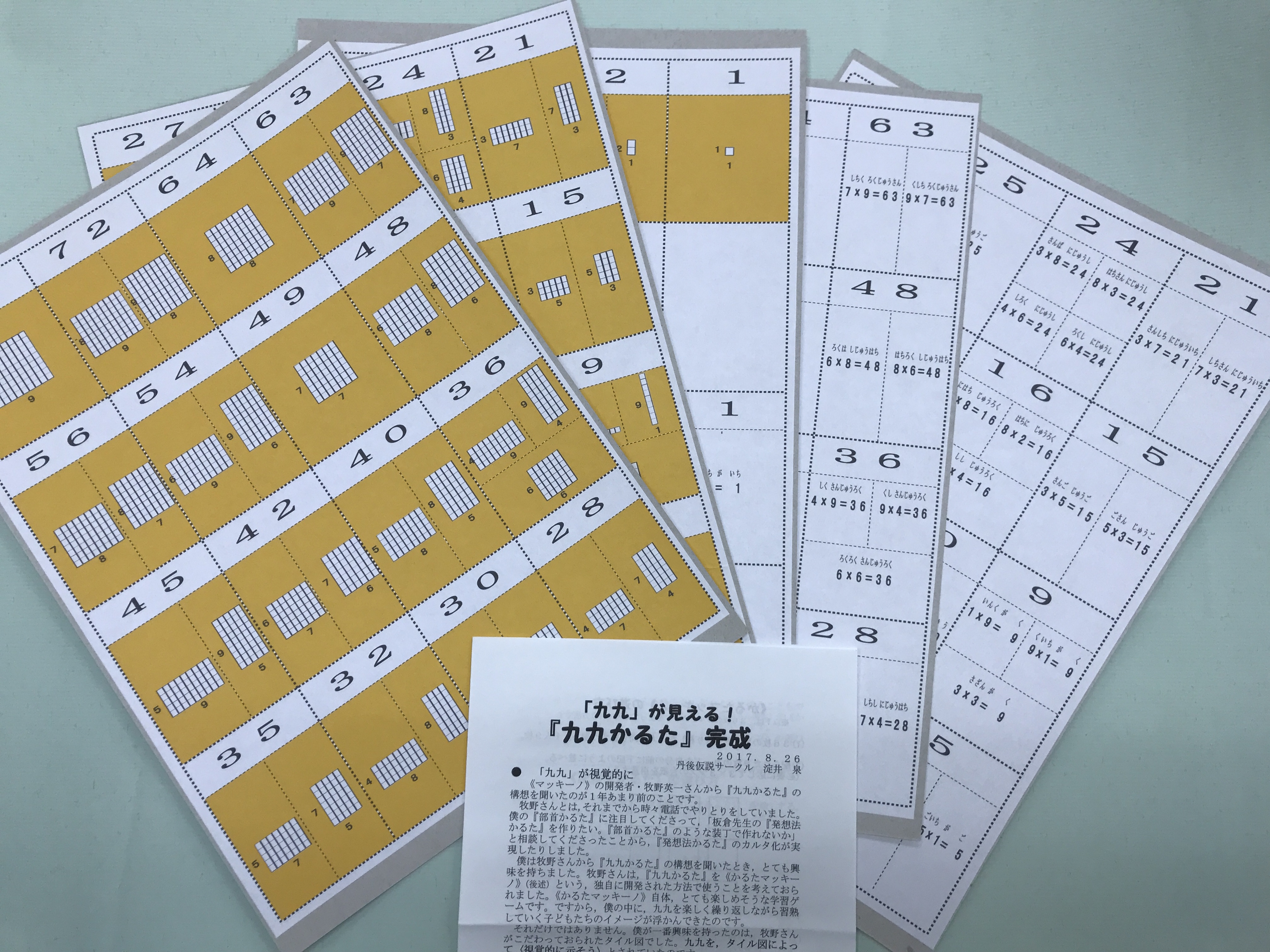 仮説社 Online Shop 九九かるた