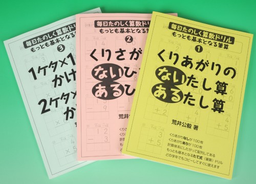 仮説社 Online Shop 毎日たのしく算数ドリル