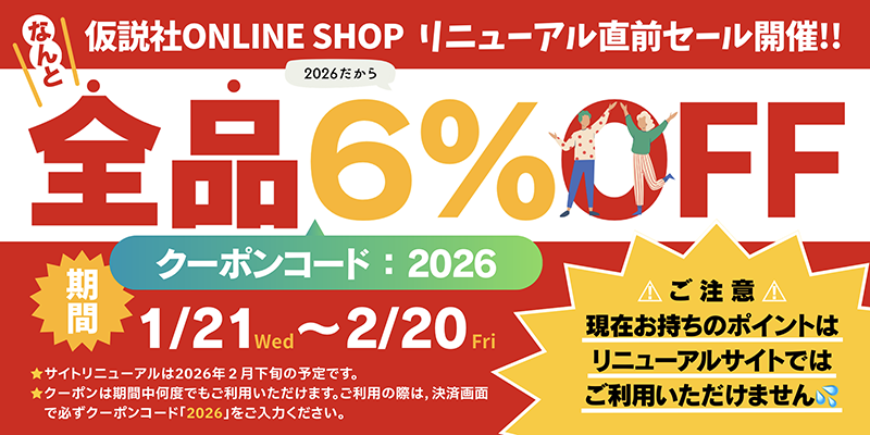 リニュアール前セールのお知らせ