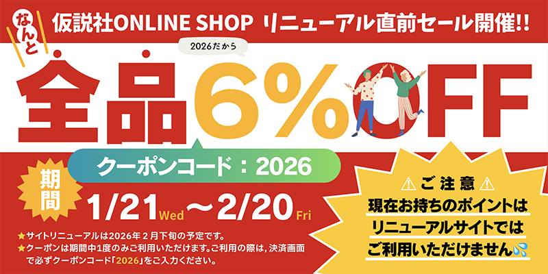 リニュアール前セールのお知らせ