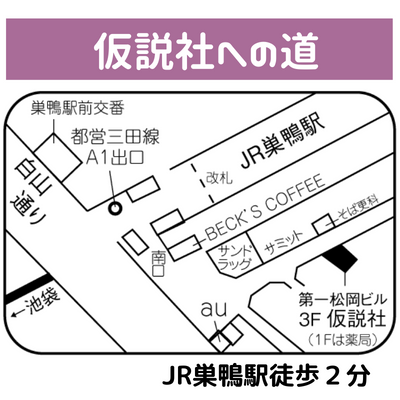 仮説社地図